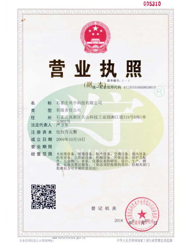 興宇營業(yè)執(zhí)照